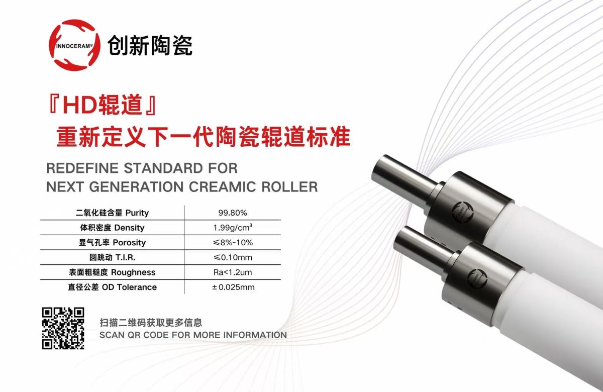 Freedom Ceramics Shines at the 35th Shanghai Industrial Glass Exhibition, Unveiling New HD Roller Technology