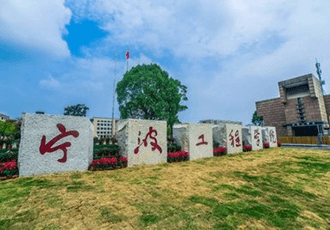 Ningbo University of Technology