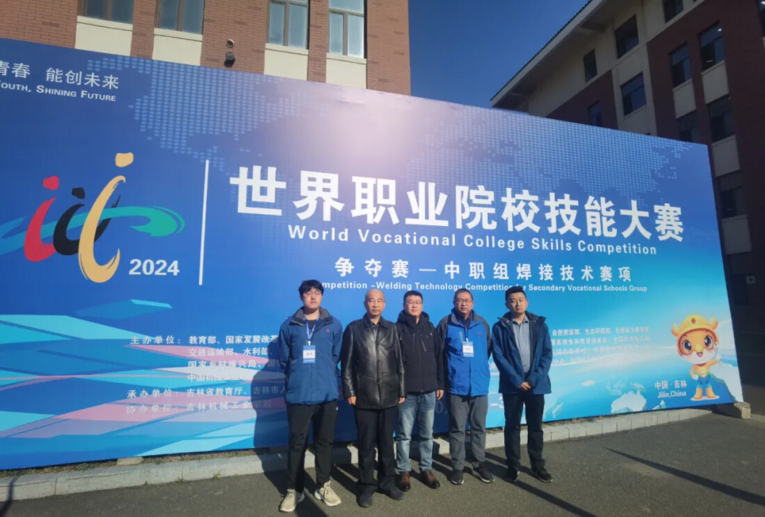 The World Vocational College Skills Competition in 2024 Grandly Opens
