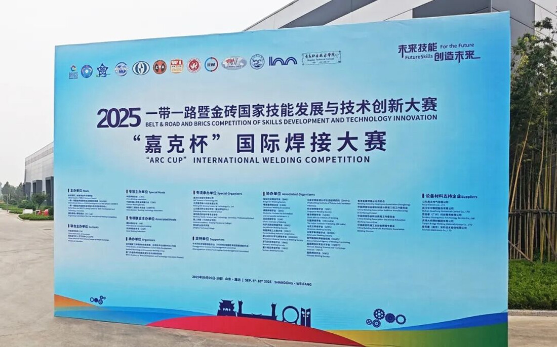 Aotai Assisted 2025 Arc Cup International Welding Competition Aotai Assisted 2025 Arc Cup International Welding Competition