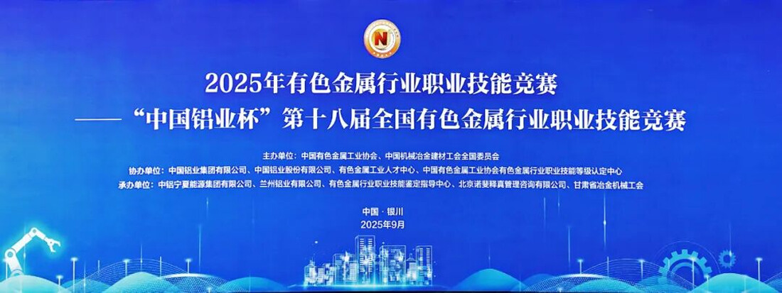 Aotai Supports Non-Ferrous Metals and “Zhonghan Cup” Welding Competitions Aotai Supports Non-Ferrous Metals and “Zhonghan Cup” Welding Competitions