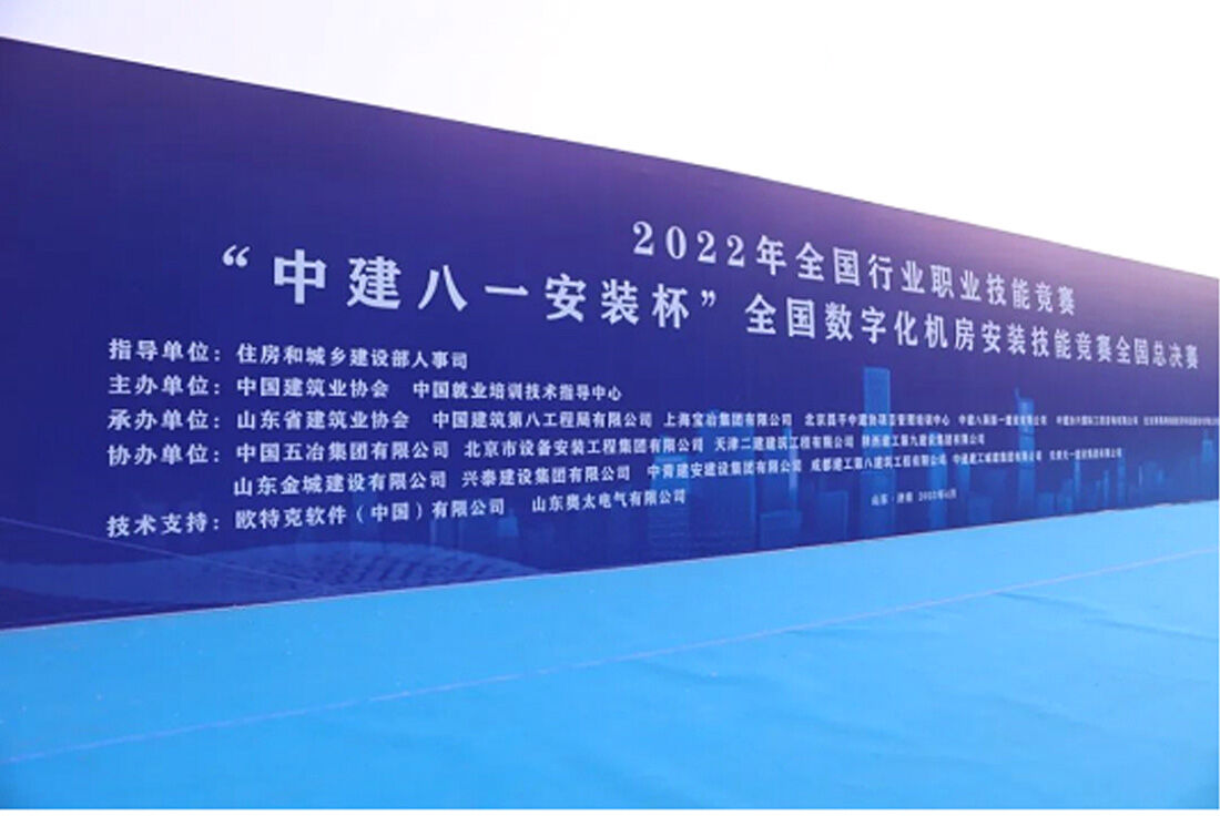 National finals of the National Digital Machine Room Installation Skill Competition Started in Jinan