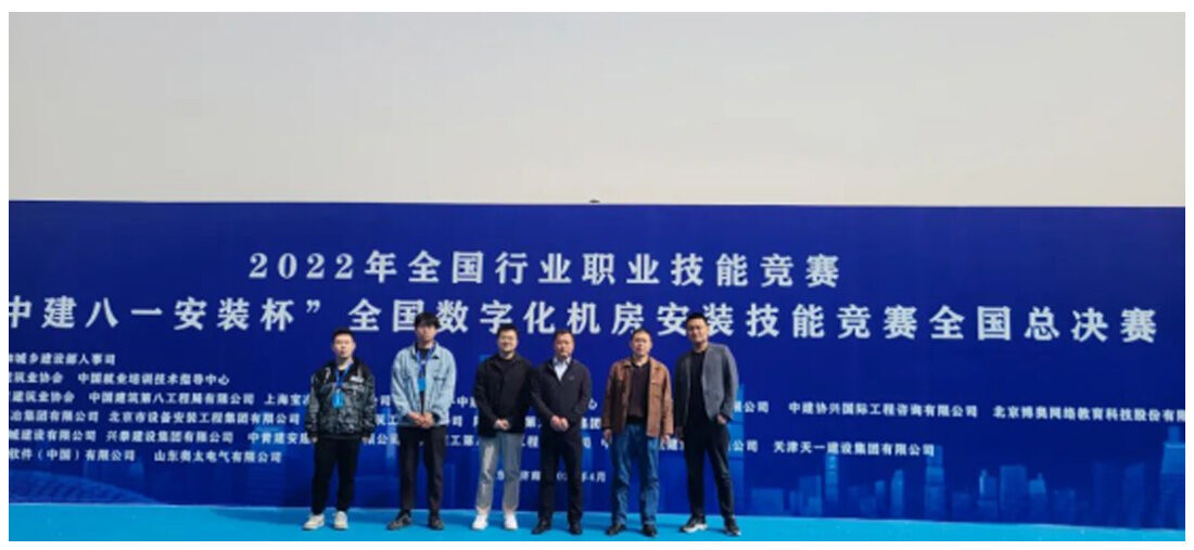 National finals of the National Digital Machine Room Installation Skill Competition Started in Jinan