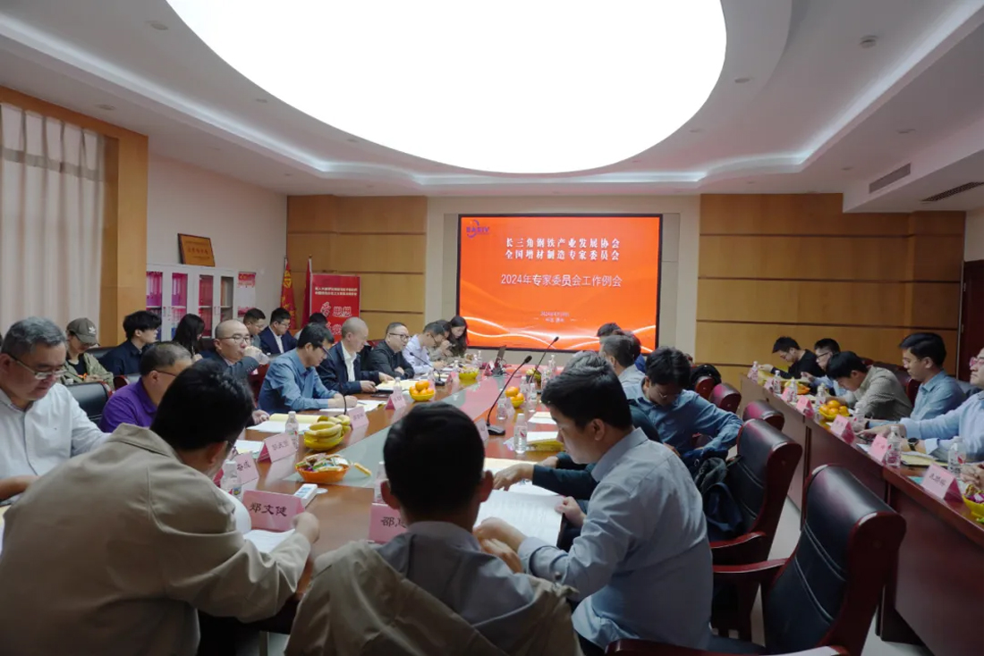 1st Expert Meeting of National Additive Material Manufacturing Expert Committee of Steel and Iron Industrial Develop Association of Yangtze River Delta Opened in Aotai