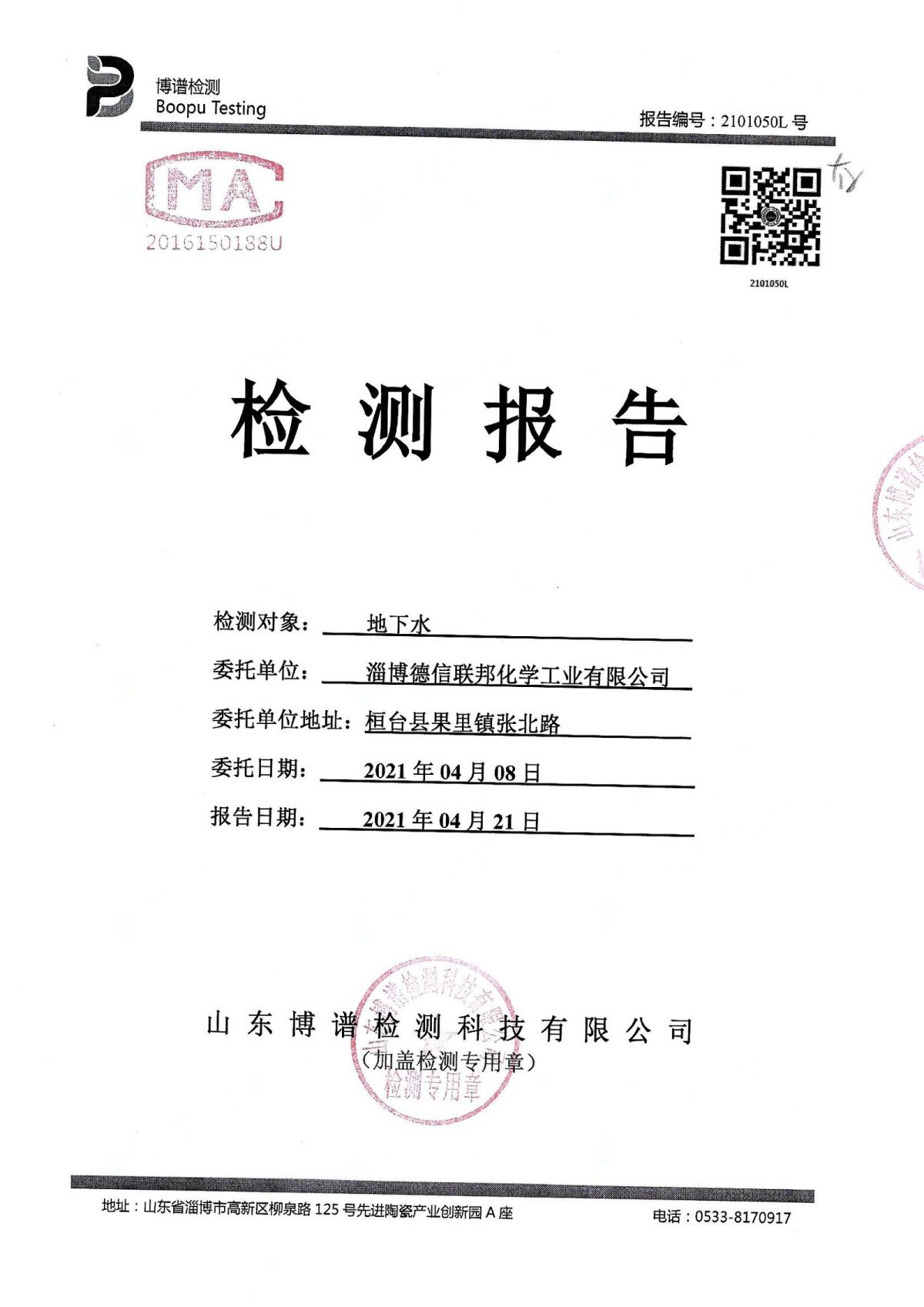 2021.4地下水检测_1.jpg