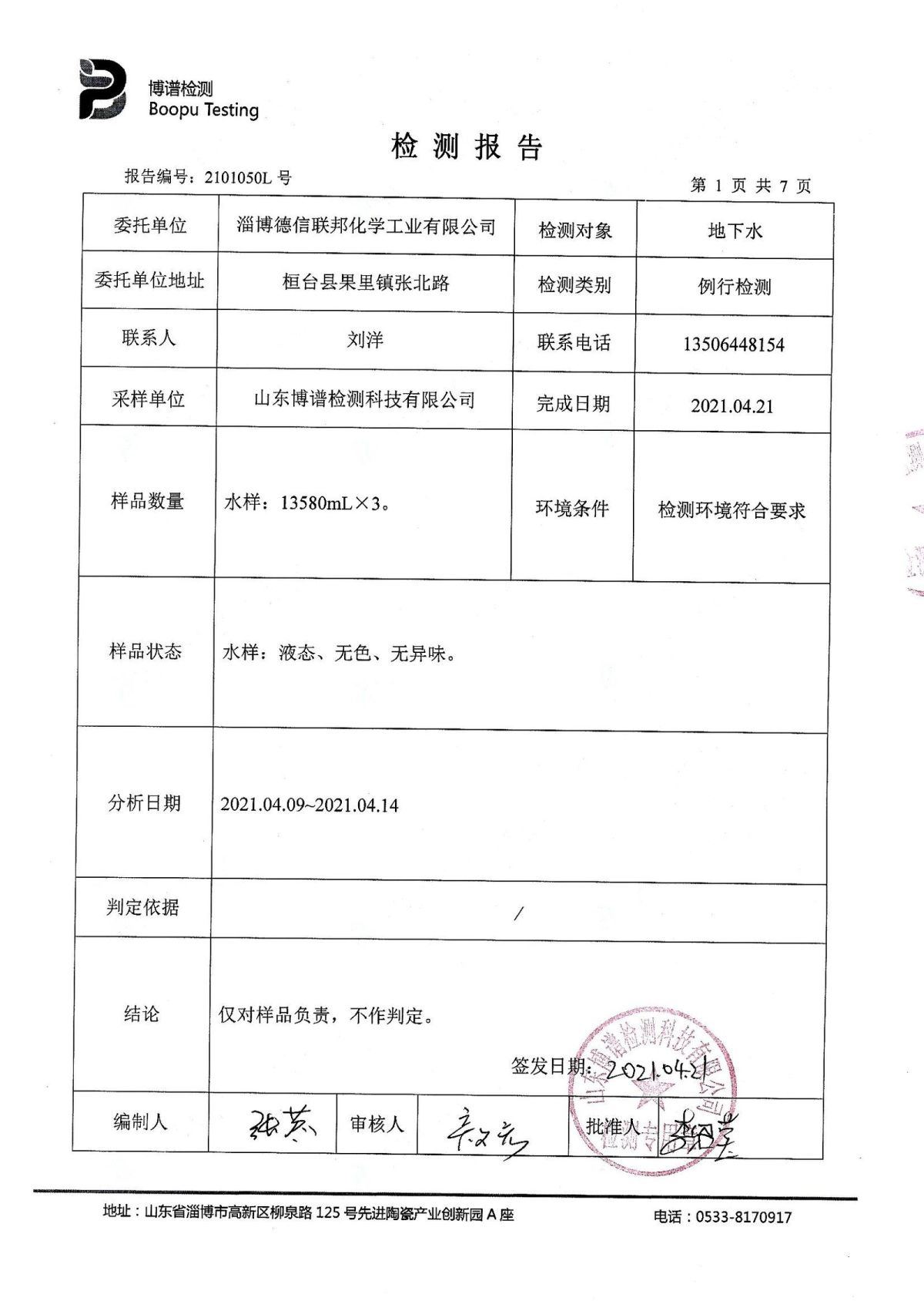 2021.4地下水检测_2.jpg