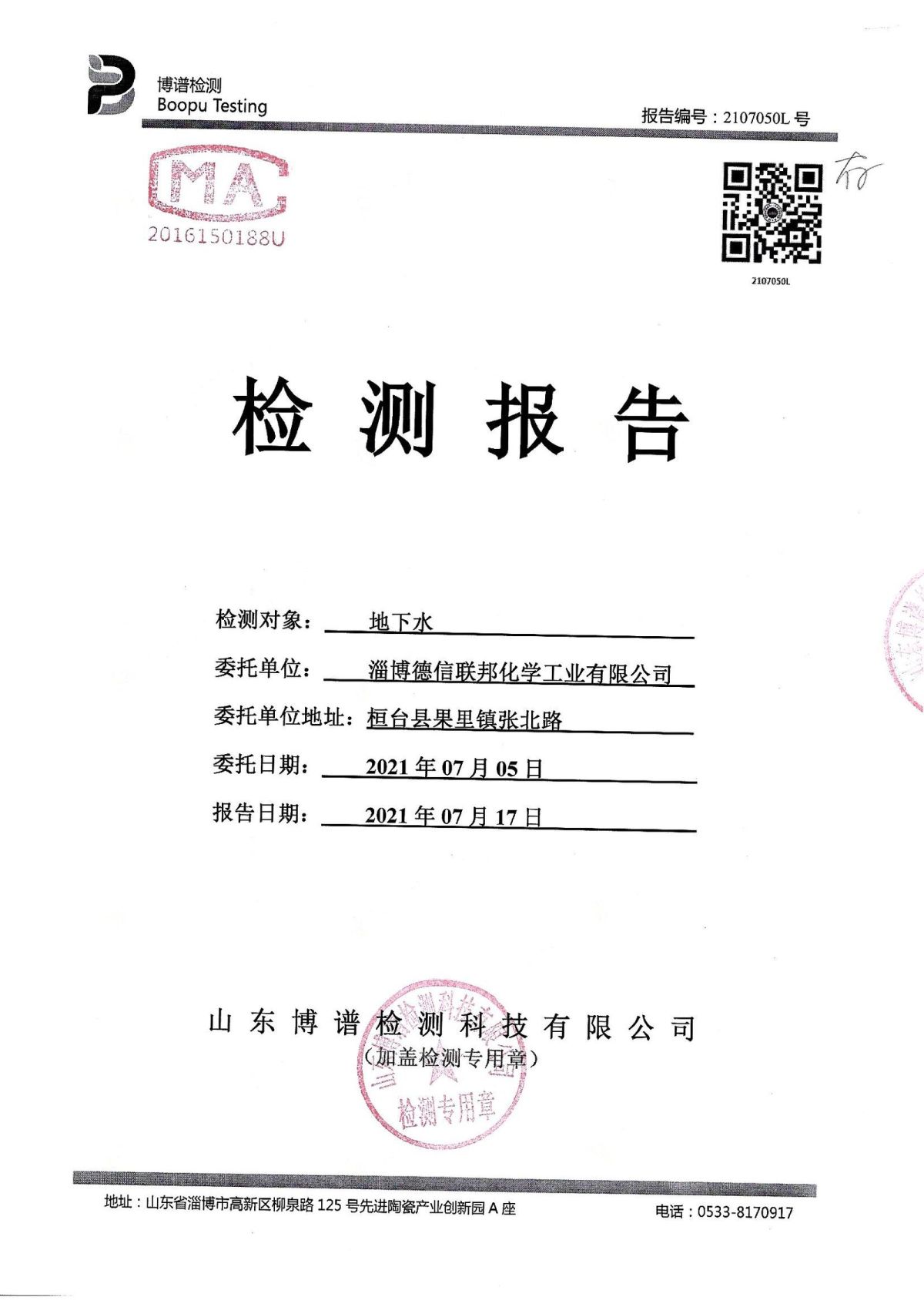 2021.7地下水检测_1.jpg