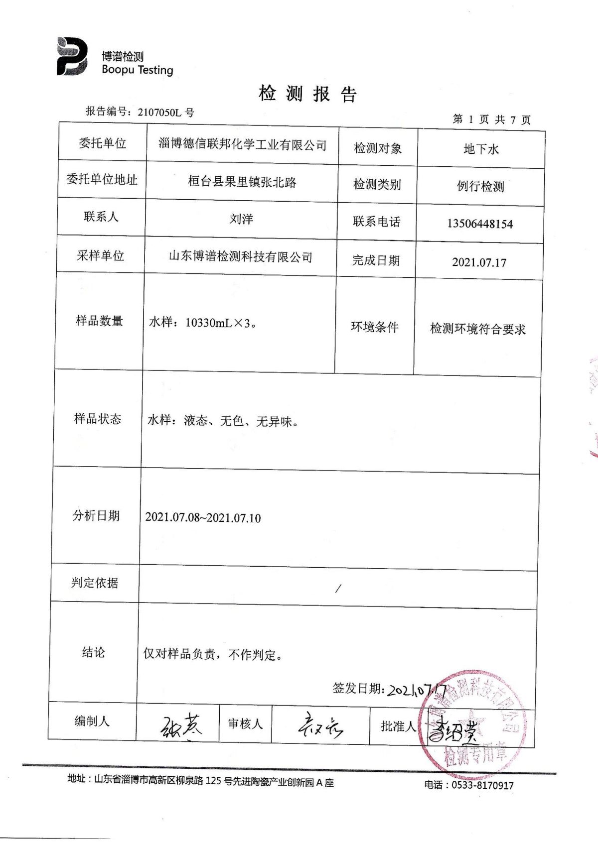 2021.7地下水检测_2.jpg