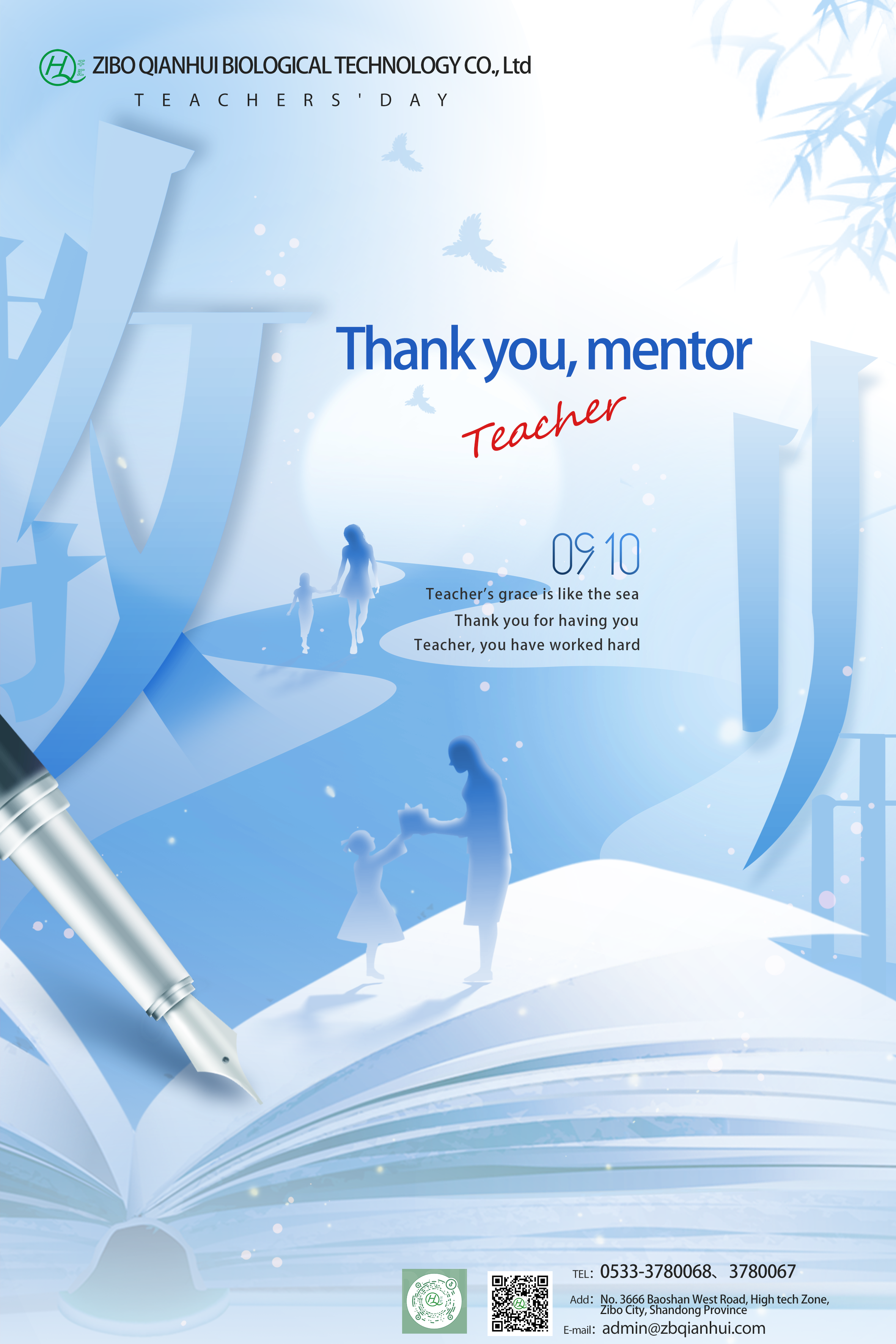 Qianhui Biology wishes all teachers a happy holiday!