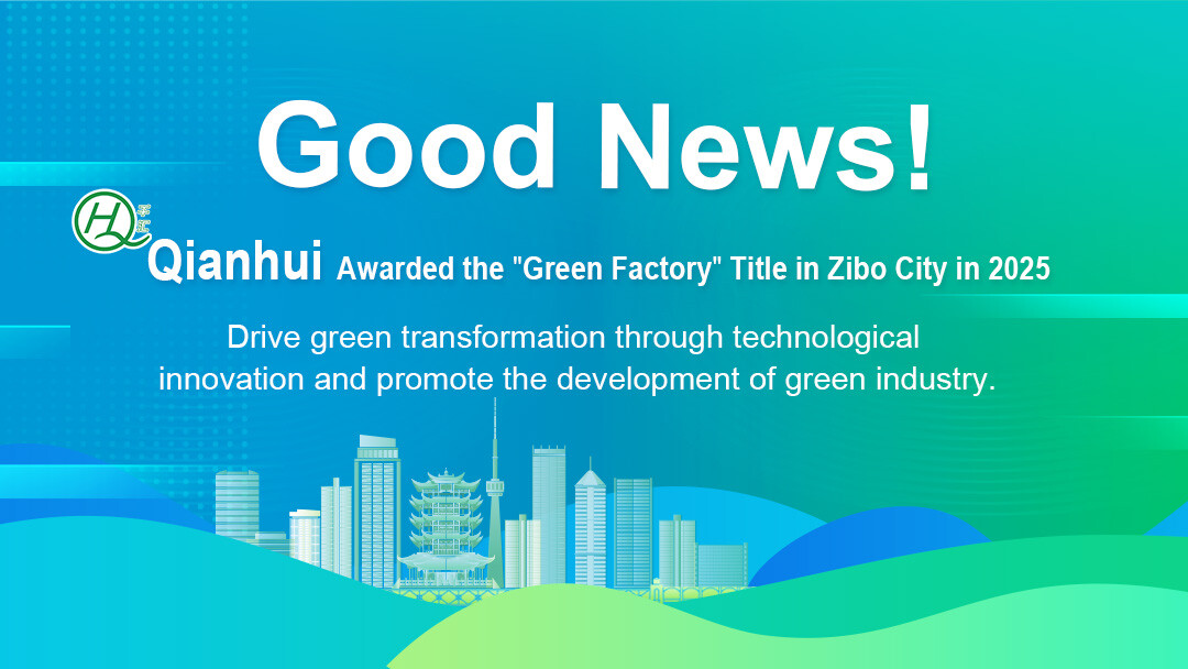 Good News! Qianhui Biotech Awarded the 