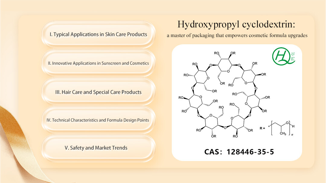 Hydroxypropyl cyclodextrin: a master of packaging that empowers cosmetic formula upgrades. Ⅱ