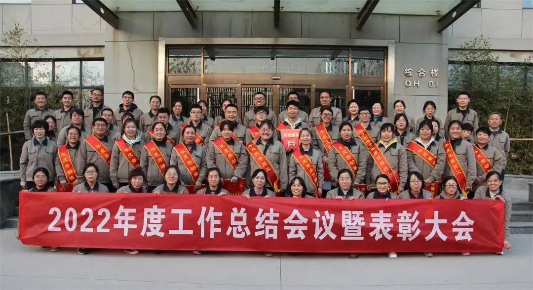 Annual work summary meeting and commendation conference