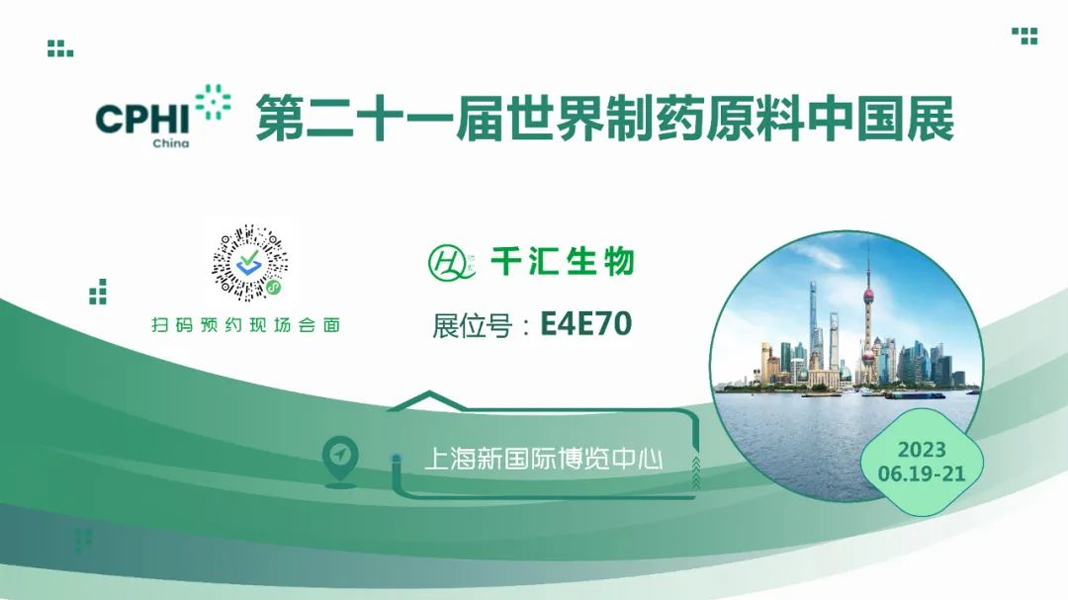 2023 CPHI Invitation letter