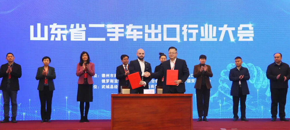 Dezhou Fanhai New Energy Technology Co., Ltd. participated in the Shandong Province Second hand Car Export Industry Conference