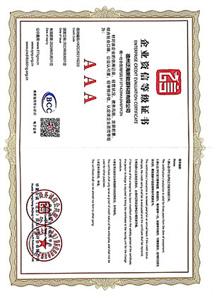 信用企业评级-6