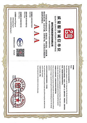信用企业评级-7