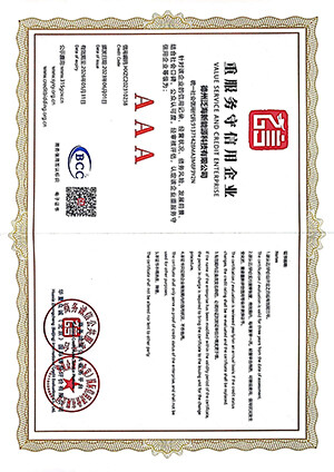 信用企业评级-8