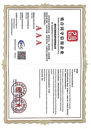 信用企业评级-9