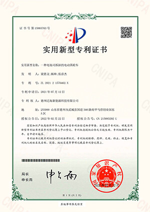 专利-一种电池可拆卸的电动四轮车-12