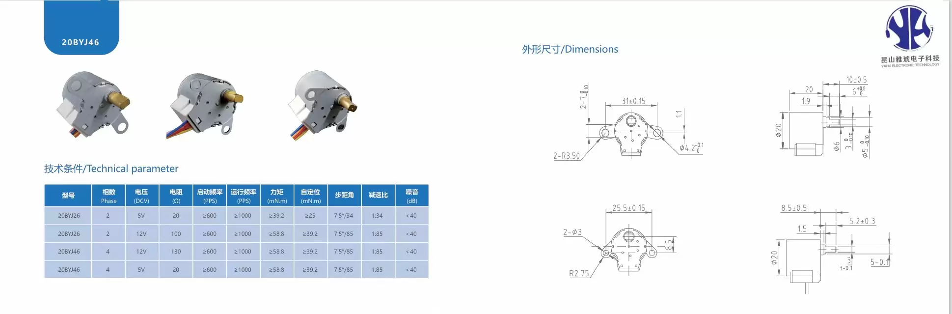 20BYJ46 stepper motor