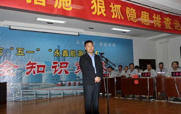 庆五一”“永鑫能源杯”安全知识竞赛