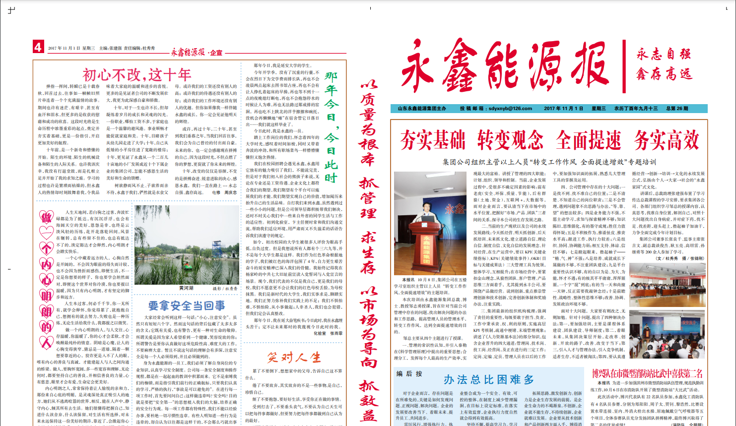 永鑫能源报第26期