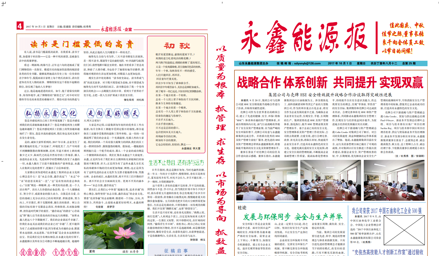 永鑫能源报第25期