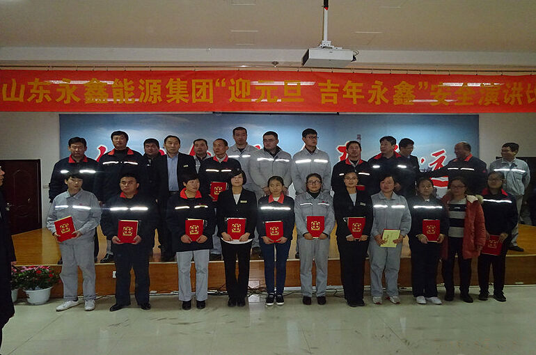 集团公司“迎元旦，吉年永鑫”安全演讲比赛 圆满结束