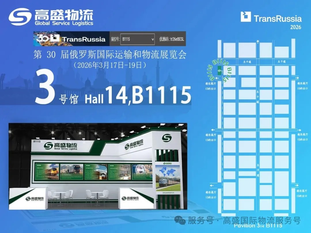 Exhibition Preview | 30 Years of Grand Gathering, Linking New Opportunities for China-Russia Logistics