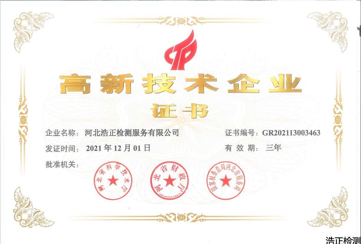 高新技術(shù)企業(yè)證書 高新技術(shù)企業(yè)證書