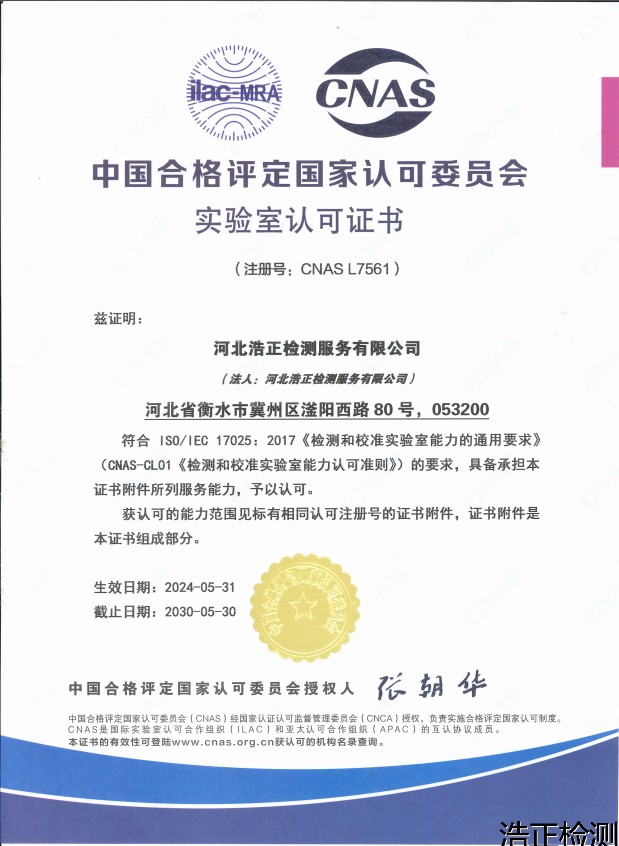 CNAS证书.png