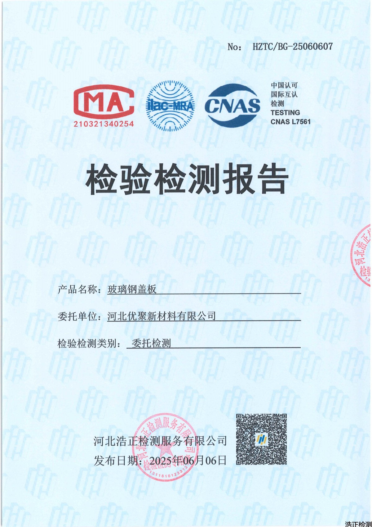 25060607 玻璃钢盖板_00