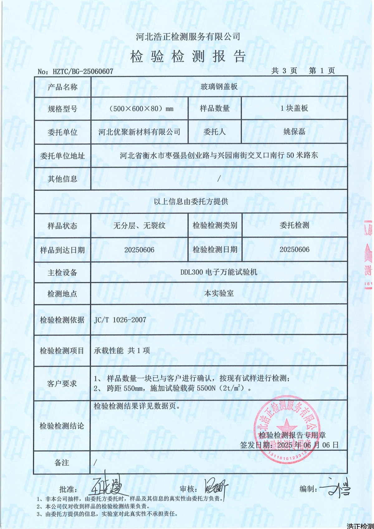 25060607 玻璃钢盖板_02