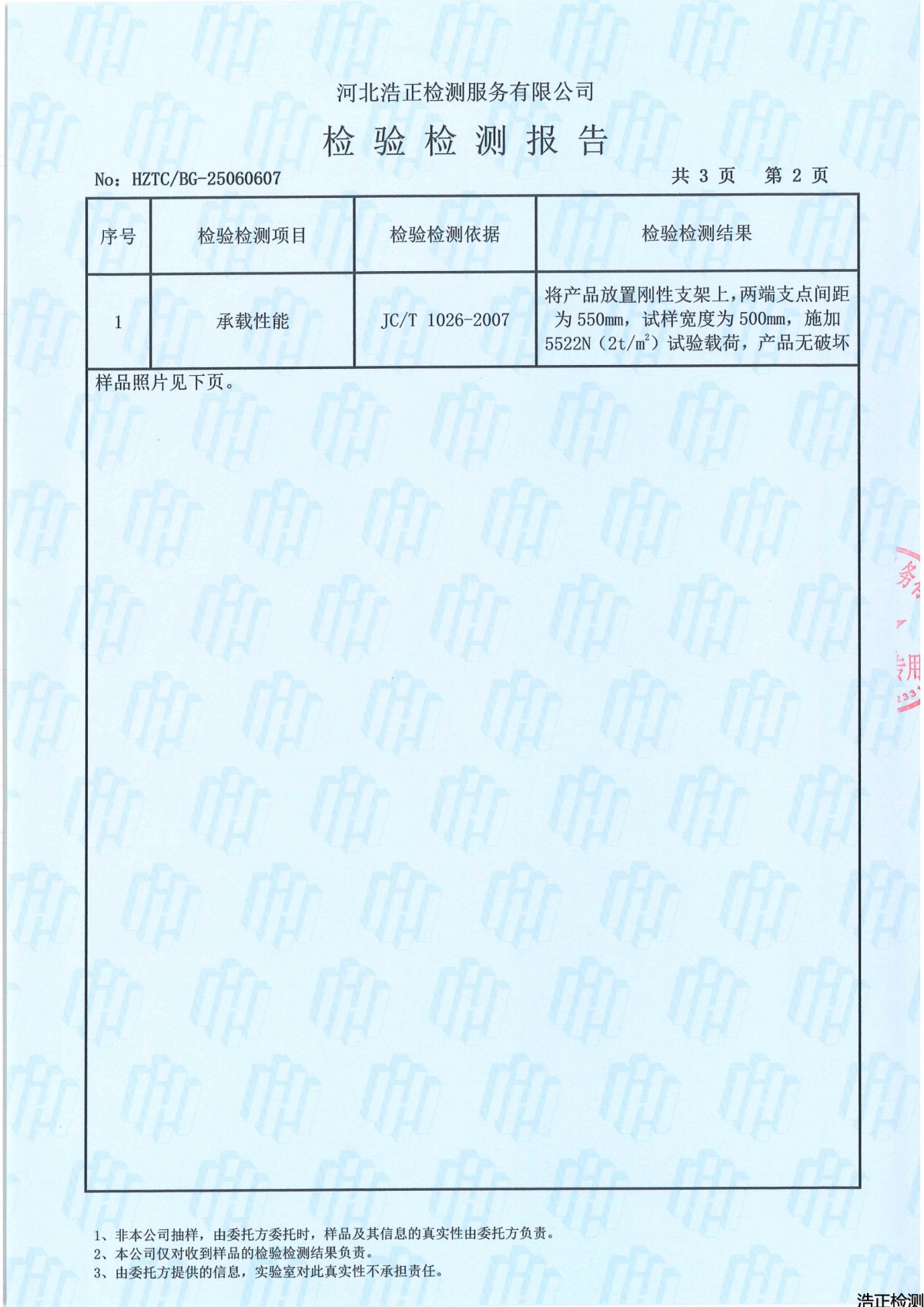 25060607 玻璃钢盖板_03