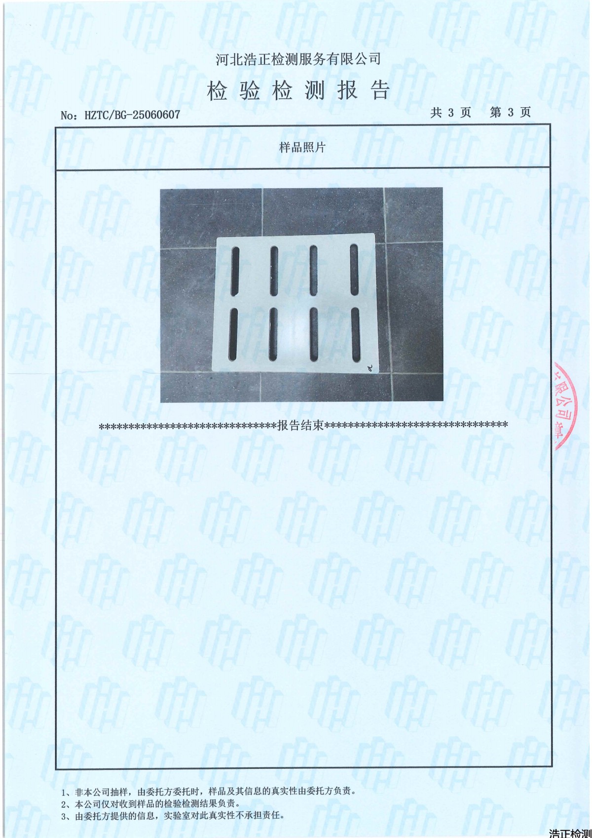 25060607 玻璃钢盖板_04