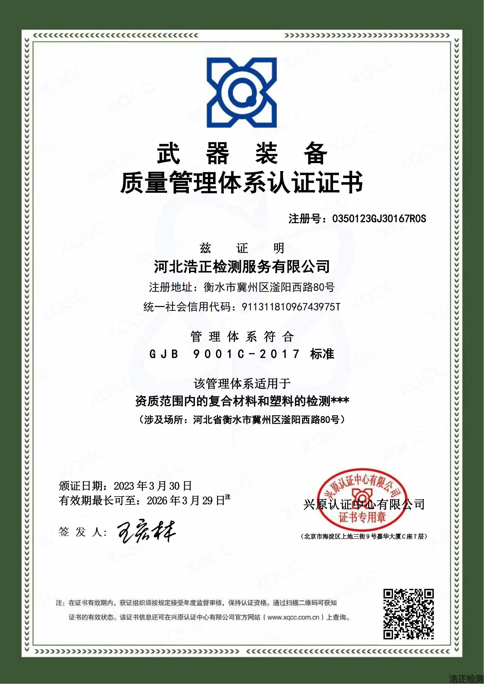 武器装备质量管理体系认证证书
