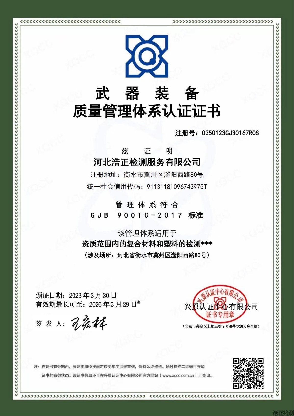 国军标证书2023.3月_20241220172713