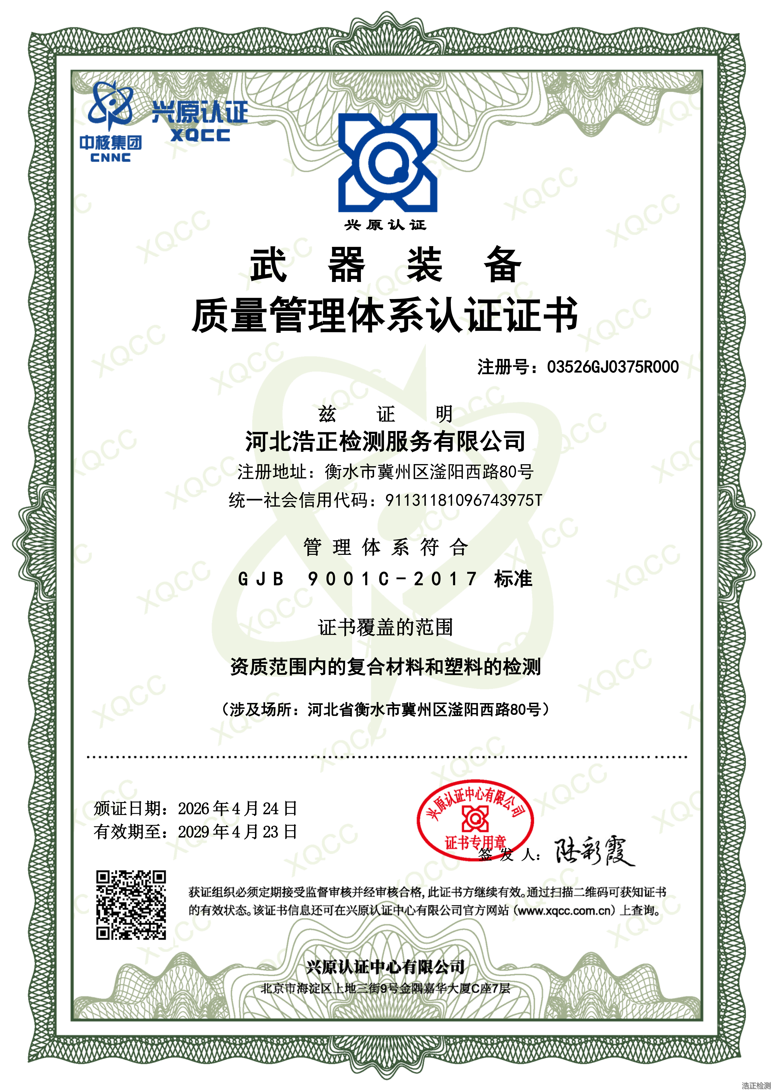 武器裝備質(zhì)量管理體系認(rèn)證證書(shū)