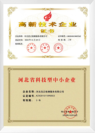 高新技術(shù)企業(yè)證書(shū)