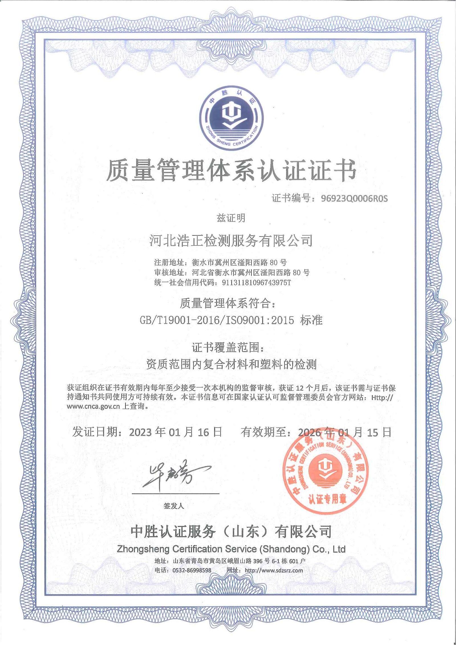 ISO9001質(zhì)量管理體系認(rèn)證證書(shū)