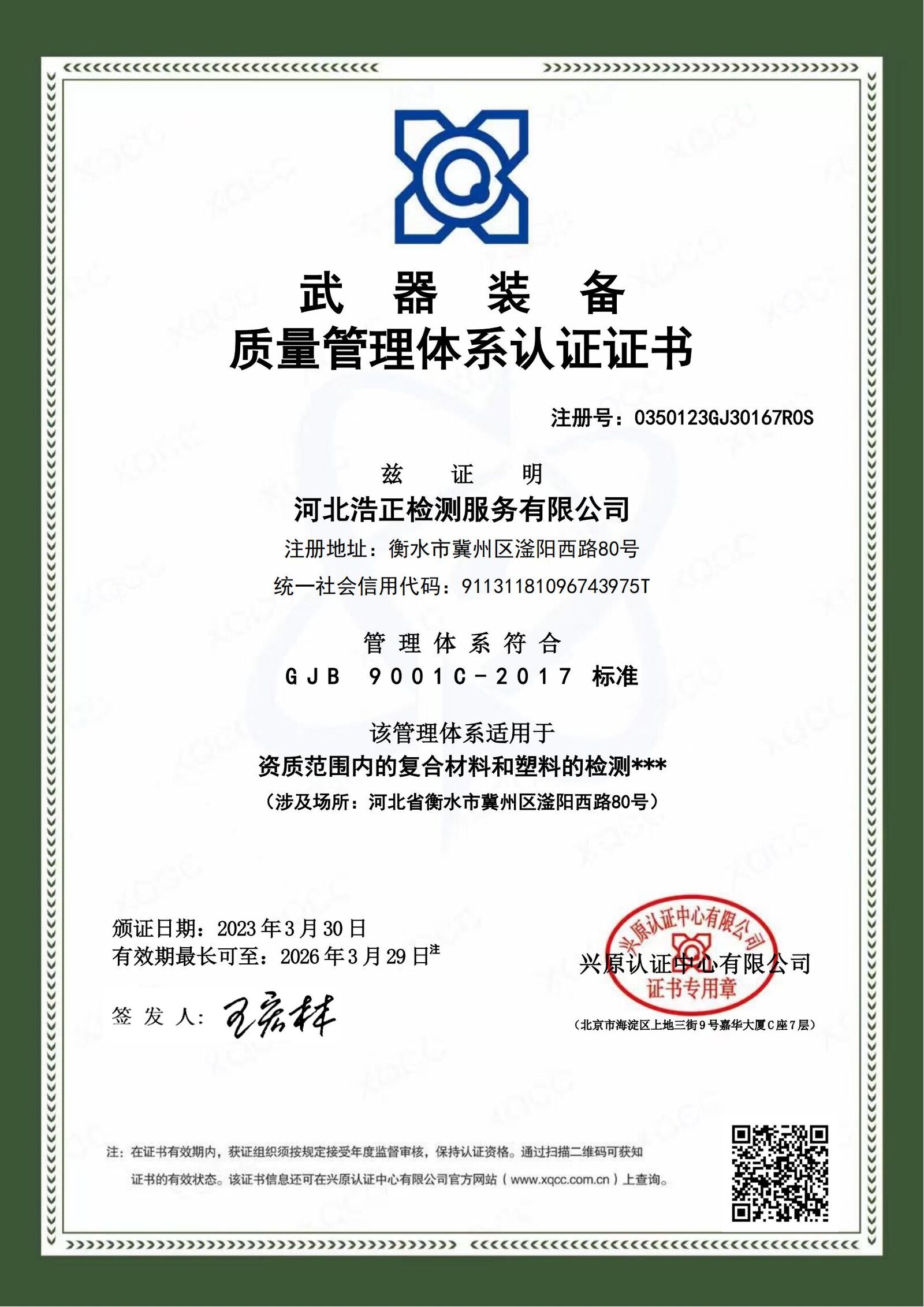 GJB 9001C質(zhì)量管理體系認(rèn)證證書(shū)