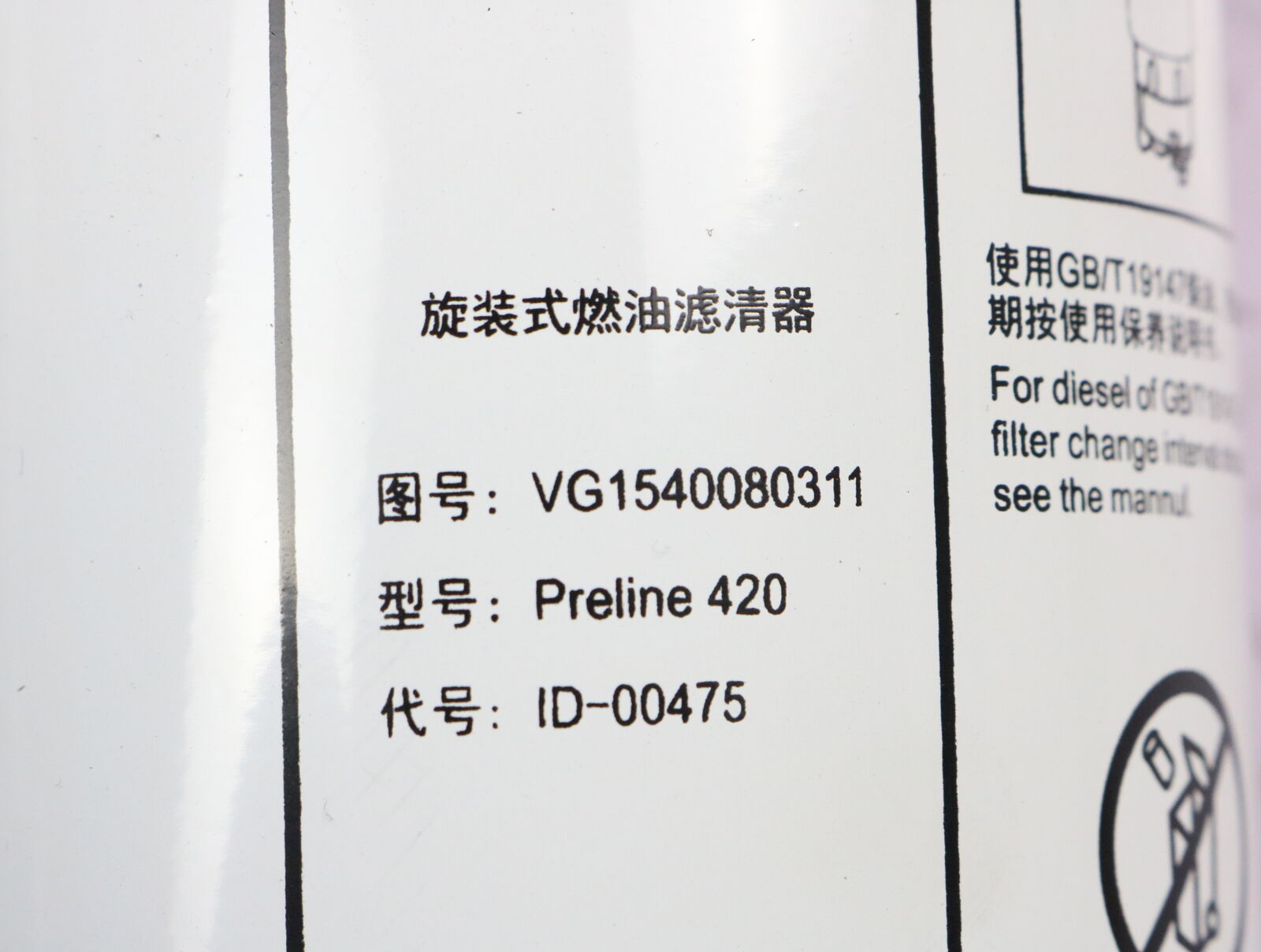 Fuel Filter VG154008031