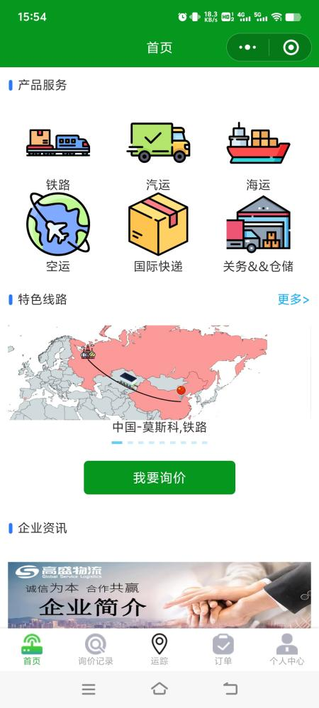 《Smart Quotation × Points Rewards × Real-time Tracking — Your Expert in Cost-effective Transportation!》 《Smart Quotation × Points Rewards × Real-time Tracking — Your Expert in Cost-effective Transportation!》