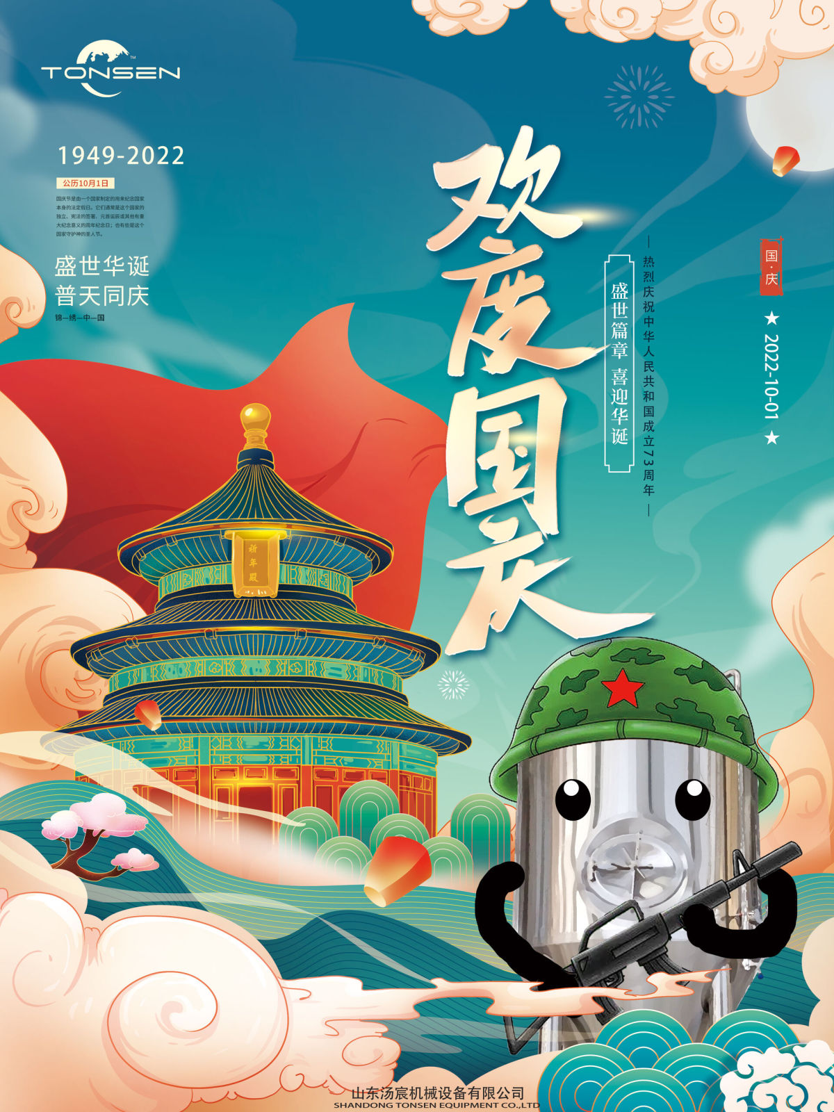 20221001 国庆海报.jpg