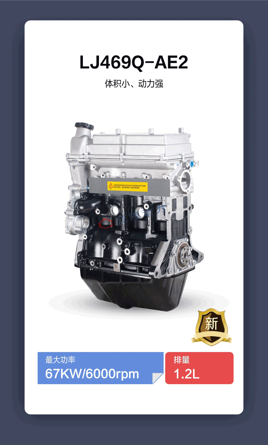 محرك وولينج LJ469 VVT