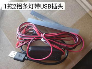 1 to 2 aluminum strip lights with USB plug