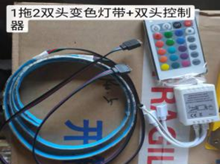 1 drag 2 single and double head color changing light strip+double head  controller