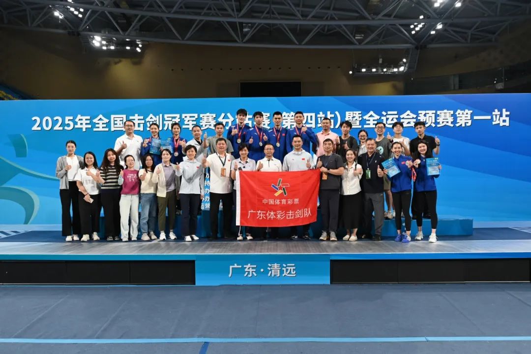  Triple Gold Victory! Guangdong Sports Lottery Fencing Team Sets Sights on National Games