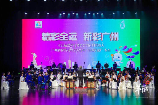 100-Day Countdown Ceremony for the 15th National Games and the 12th National Games for Persons with Disabilities & 9th Special Olympics Held in Shenzhen