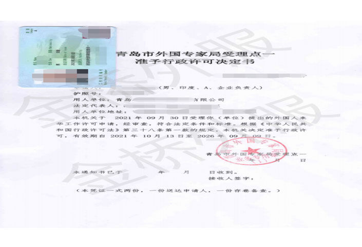 Extension of Work Permit & Residence Permit